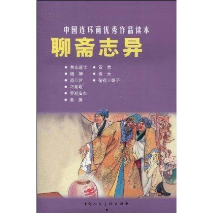 头条号聊斋志异,奇幻鬼怪，揭秘人间百态
