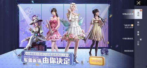 和平精英4月返场最新爆料,热门武器与角色强势回归！