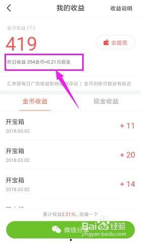 今日头条阅读金币怎么查,今日头条阅读金币生成查询方法详解