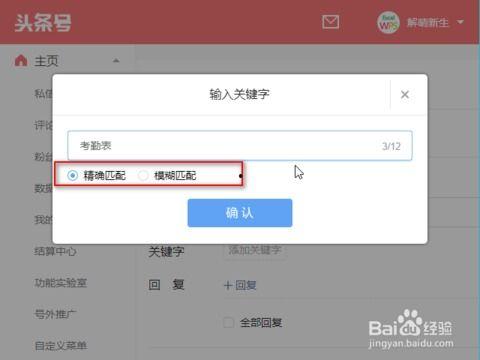 如何设置头条号私信回复,掌握互动新技巧