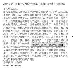 吃瓜记作文,揭秘娱乐圈的甜蜜与苦涩