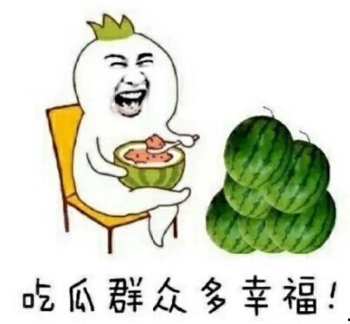 娱乐吃瓜群